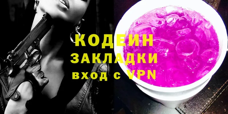 хочу   Льгов  Codein Purple Drank 